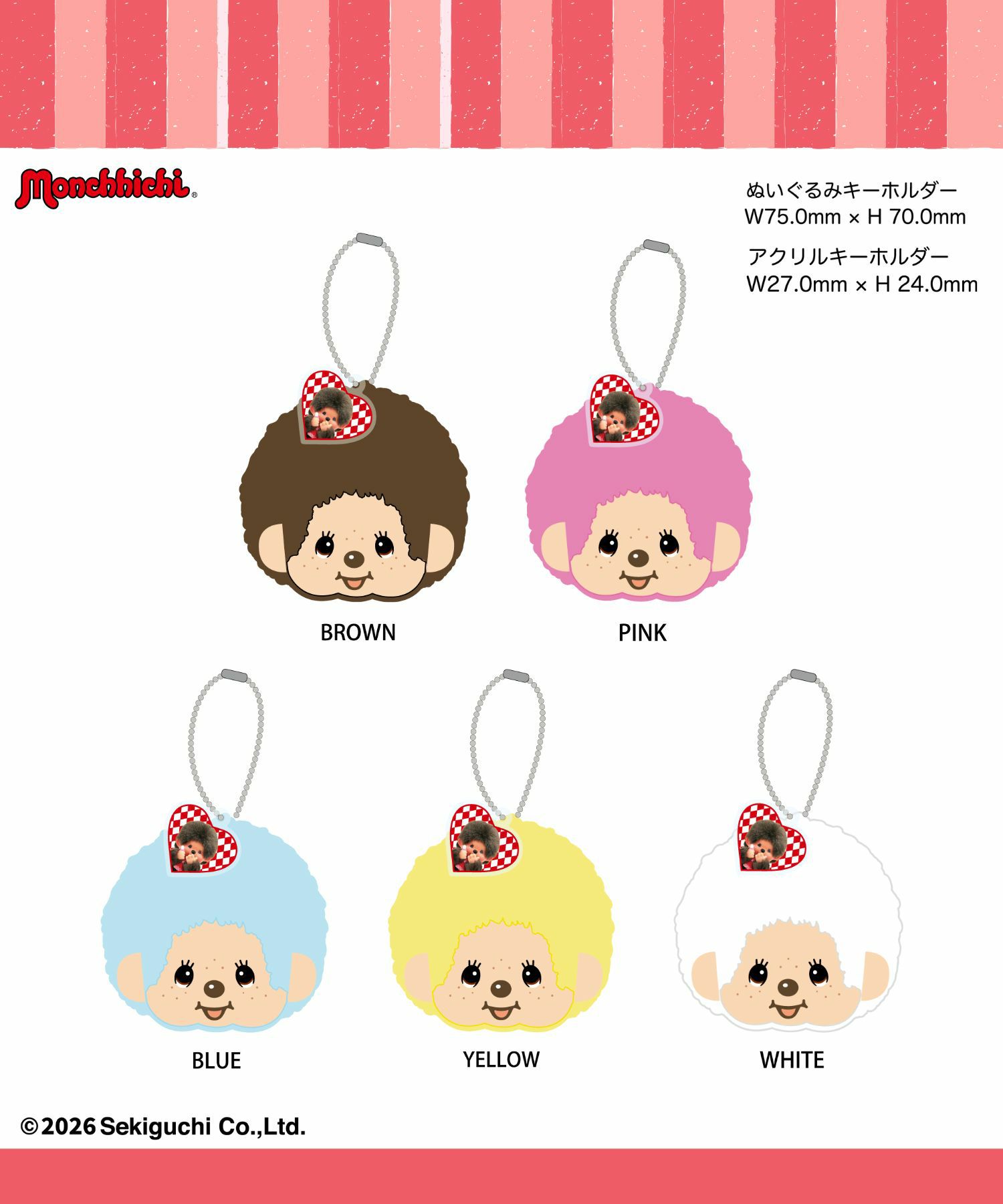 今だけ早割・5点セット】モンチッチ ぬいぐるみキーホルダー